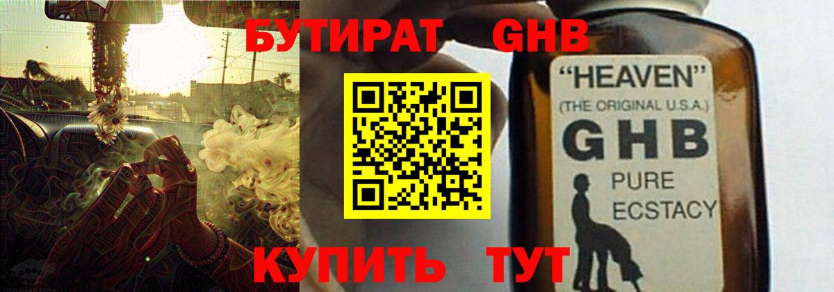 Кировск  Бутират BDO 33%  Вход с VPN 
