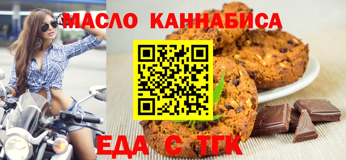 Кировск  Cannafood конопля  Вход с VPN 