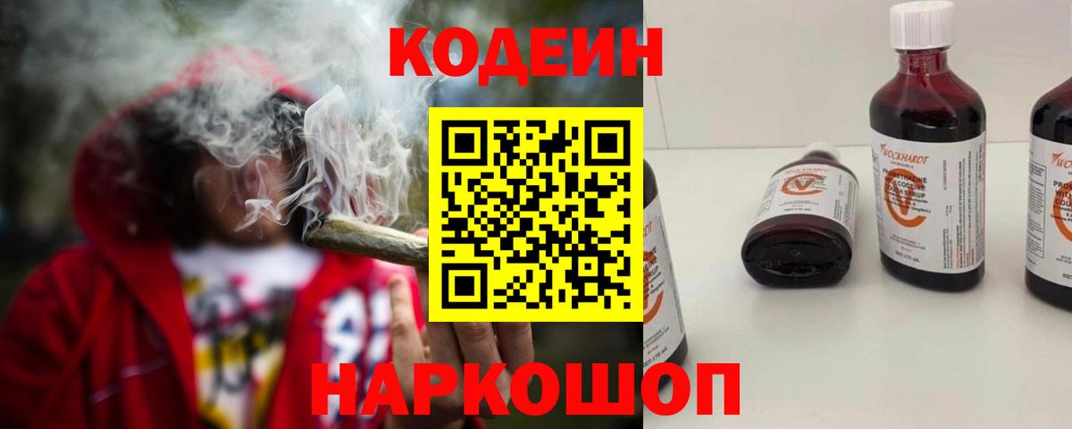 Codein Purple Drank Кировск