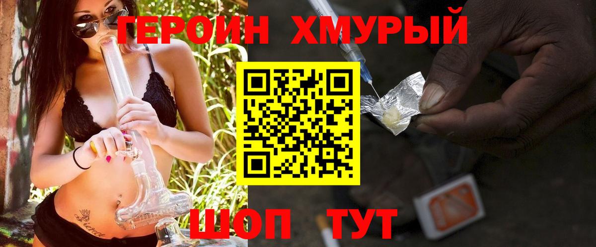 ГЕРОИН герыч Кировск