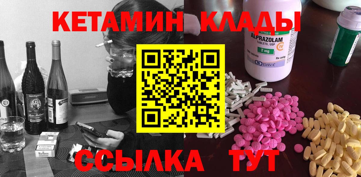 КЕТАМИН ketamine  Вход с VPN  Кировск 