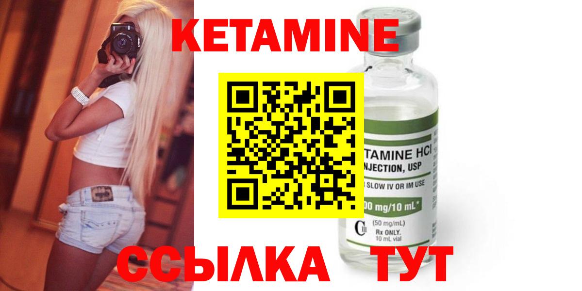КЕТАМИН ketamine Кировск