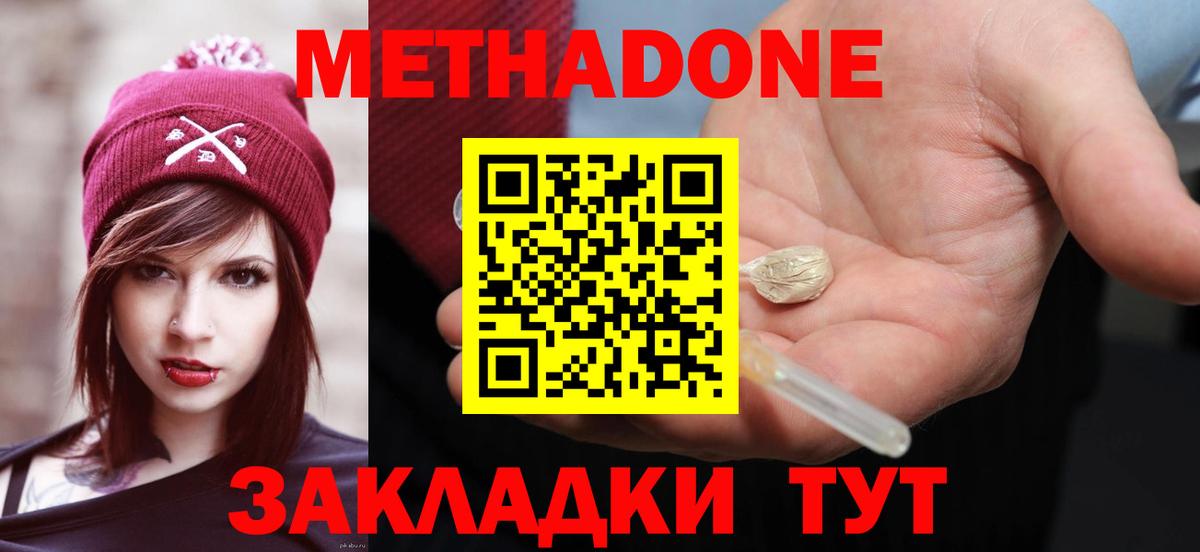 МЕТАДОН кристалл  Вход с VPN  Кировск  МЕТАДОН VHQ 